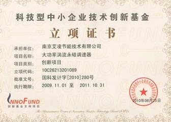 創業基金證書