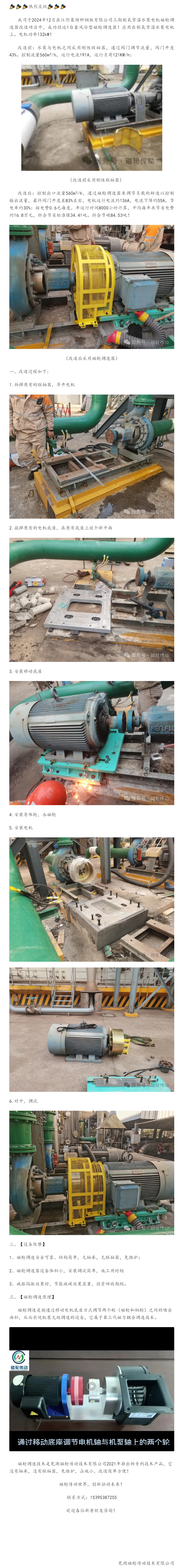 《節能先鋒！蕪湖磁輪調速器助力江陰特種鋼企制氧水泵電機改造》.jpg